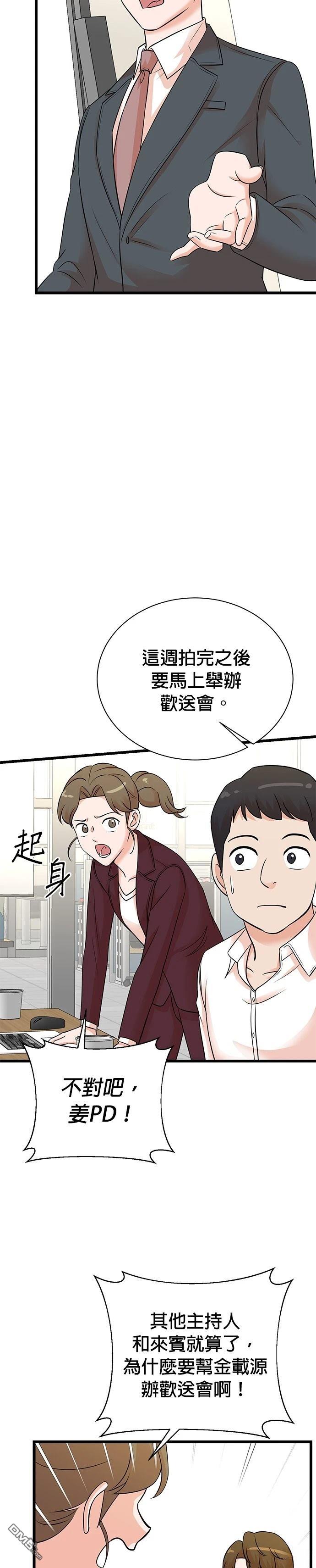 🍲重生制作人 第145话 第15页