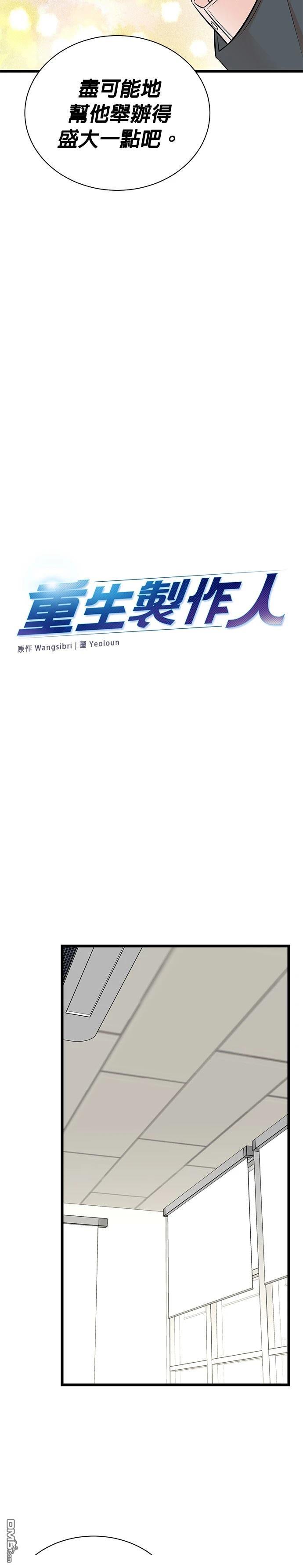 🍲重生制作人 第145话 第19页