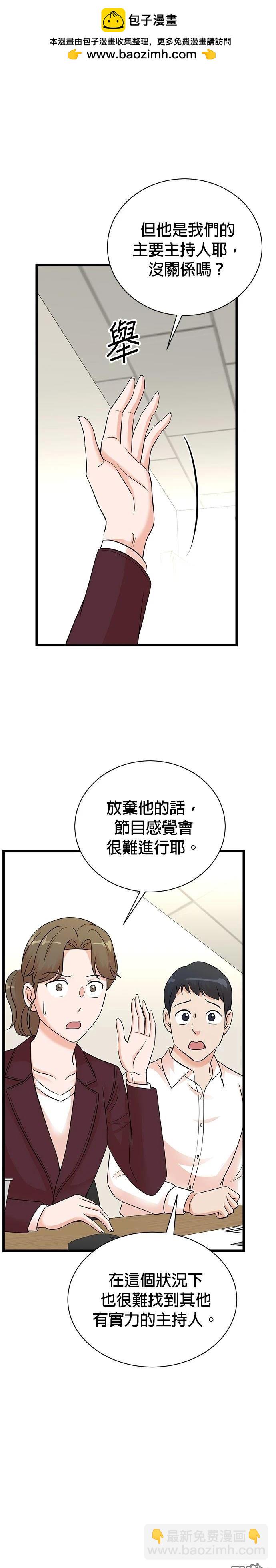 🍲重生制作人 第145话 第2页