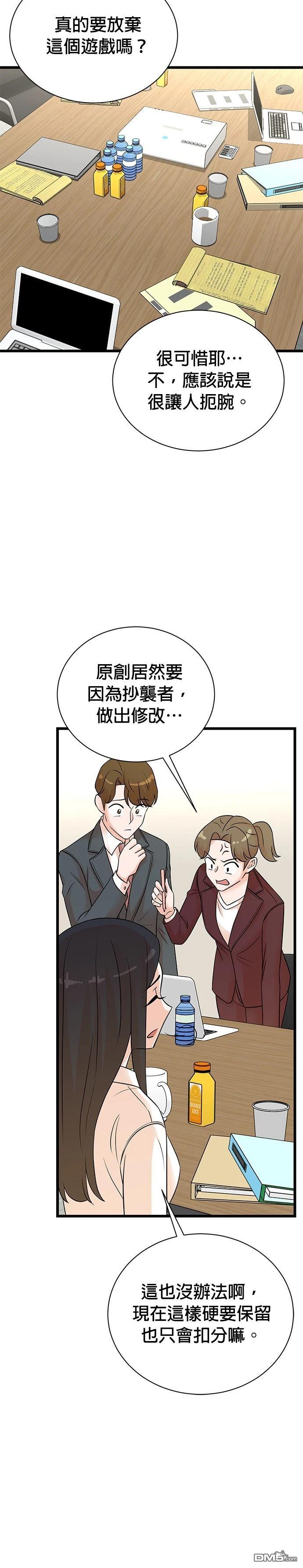 🍲重生制作人 第145话 第20页