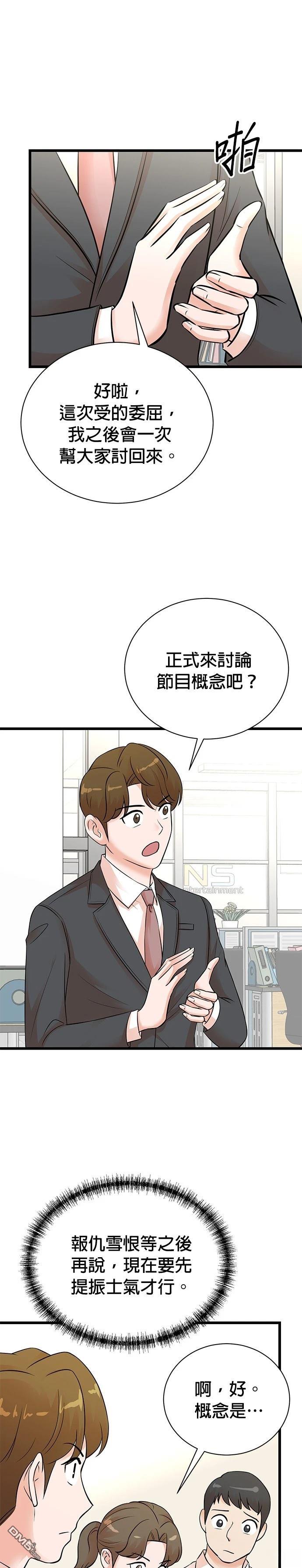 🍲重生制作人 第145话 第21页
