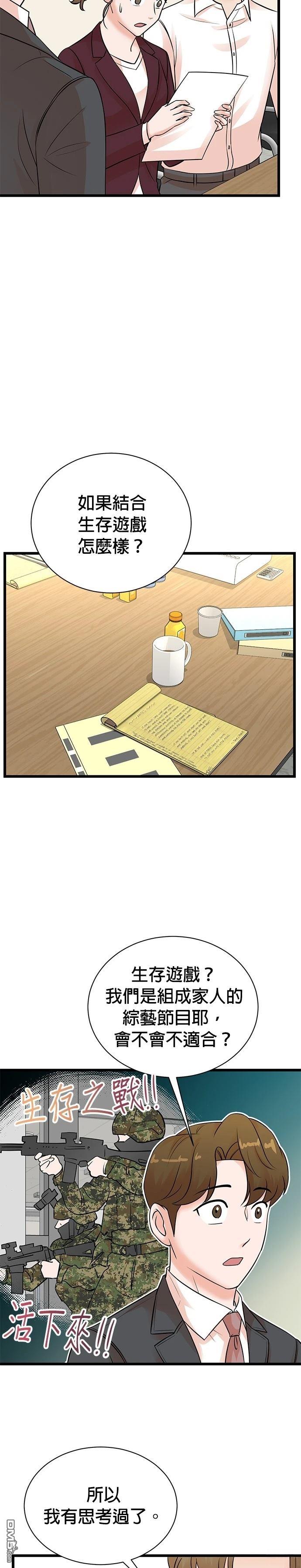 🍲重生制作人 第145话 第22页