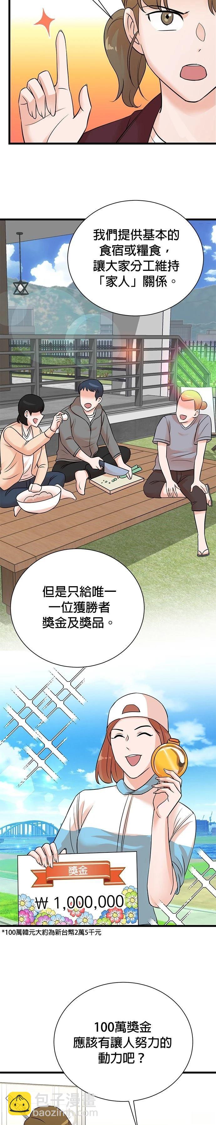 🍲重生制作人 第145话 第23页