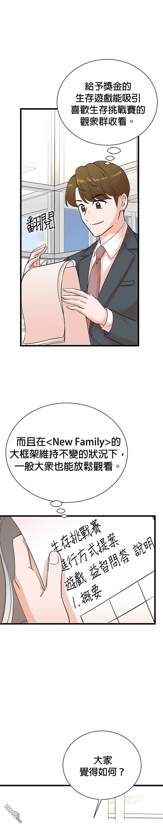 🍲重生制作人 第145话 第25页