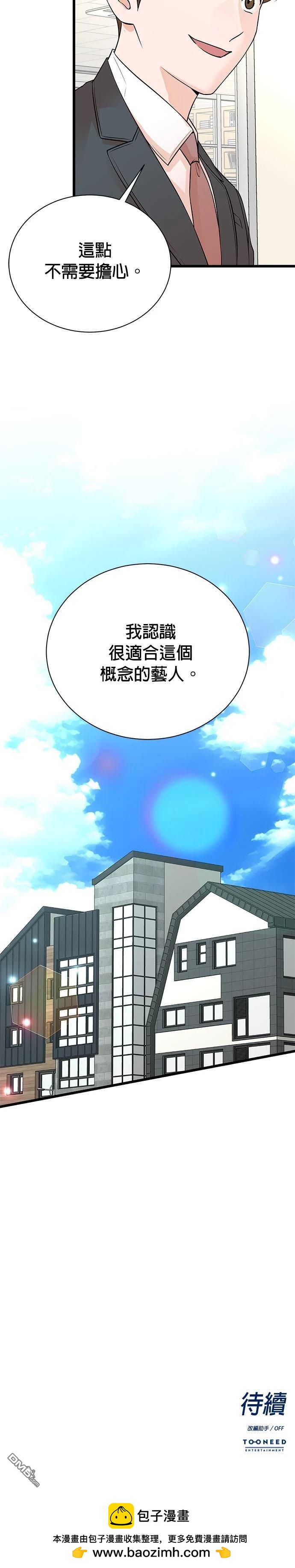 🍲重生制作人 第145话 第27页