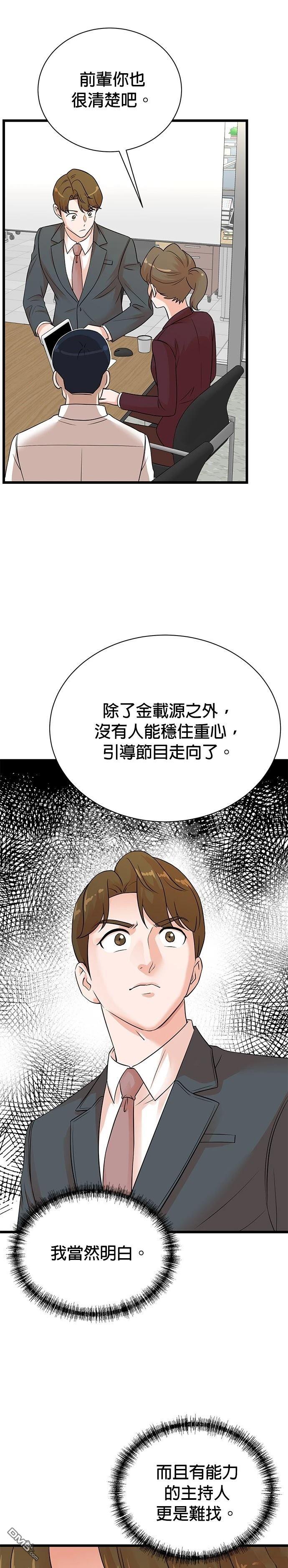 🍲重生制作人 第145话 第3页