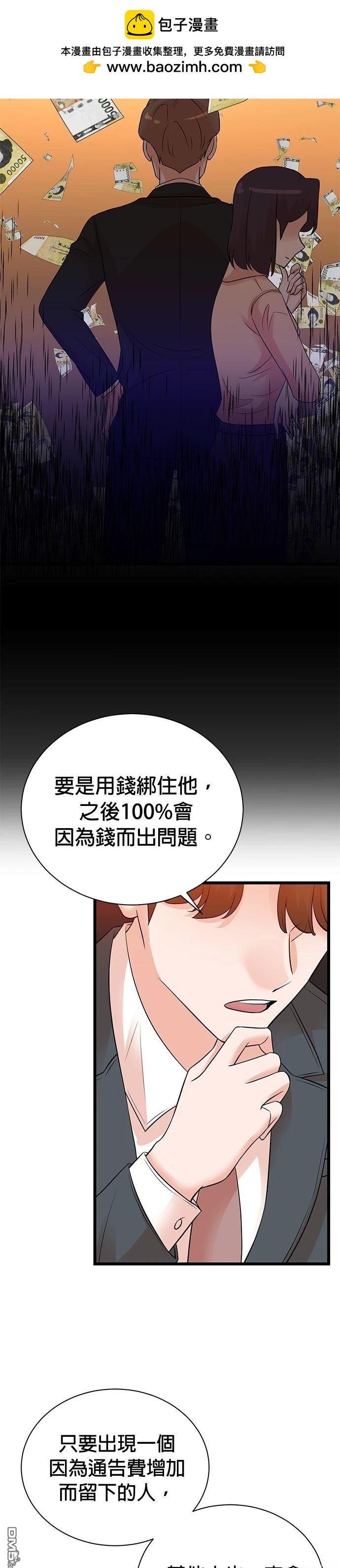 🍲重生制作人 第145话 第6页