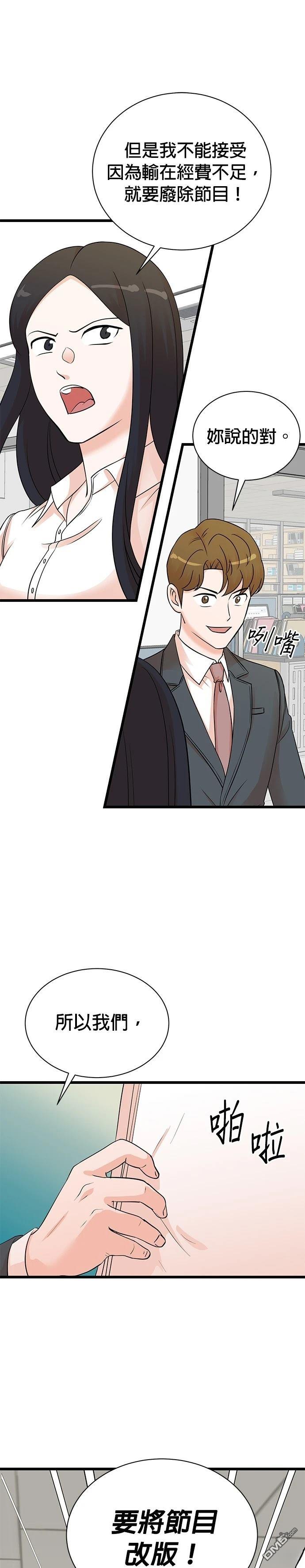 🍲重生制作人 第145话 第9页