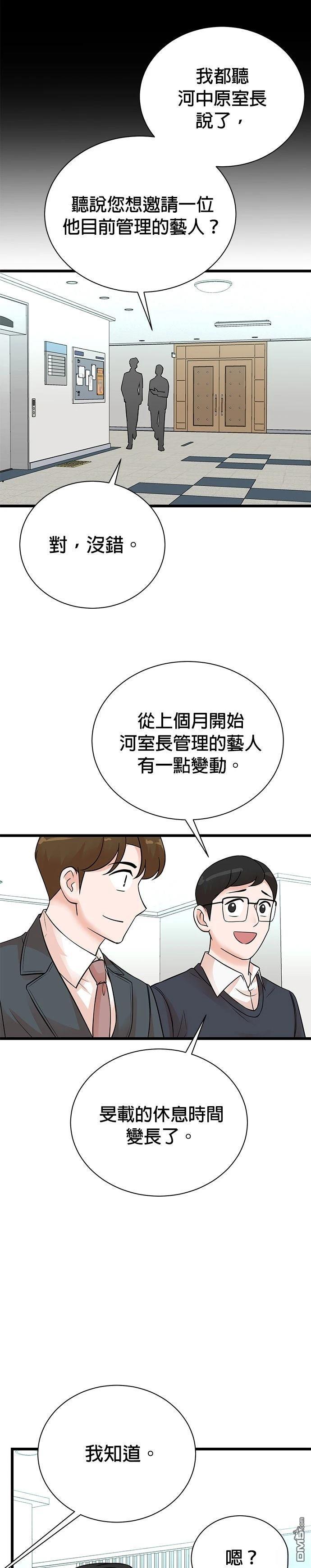 🍲重生制作人 第147话 第10页