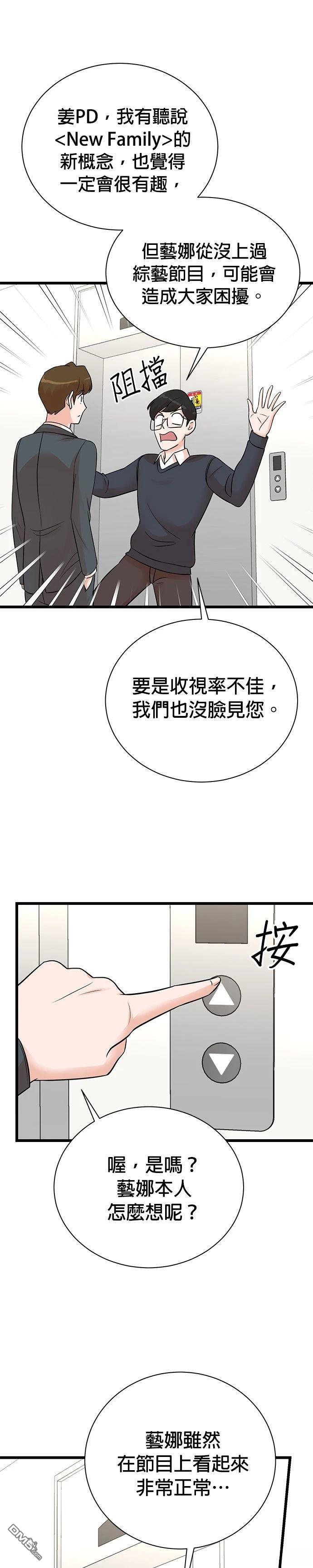 🍲重生制作人 第147话 第13页