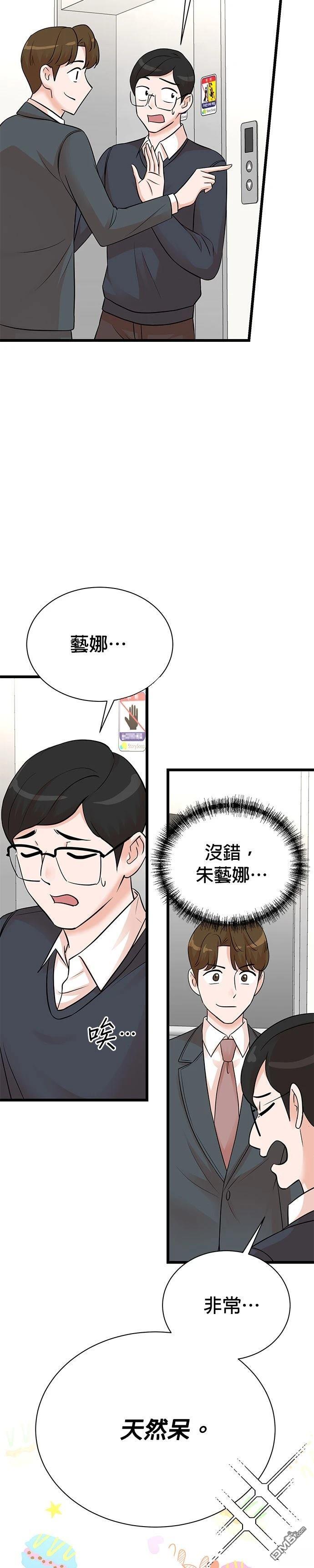 🍲重生制作人 第147话 第14页