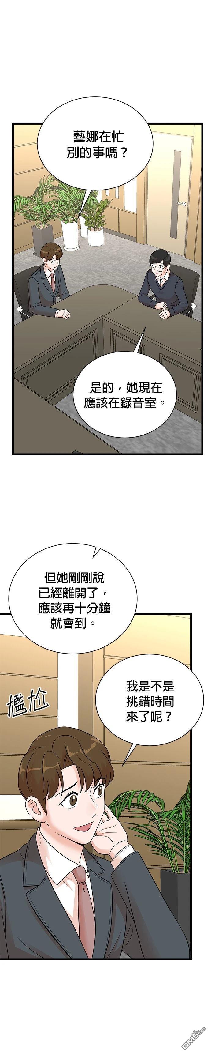 🍲重生制作人 第147话 第16页