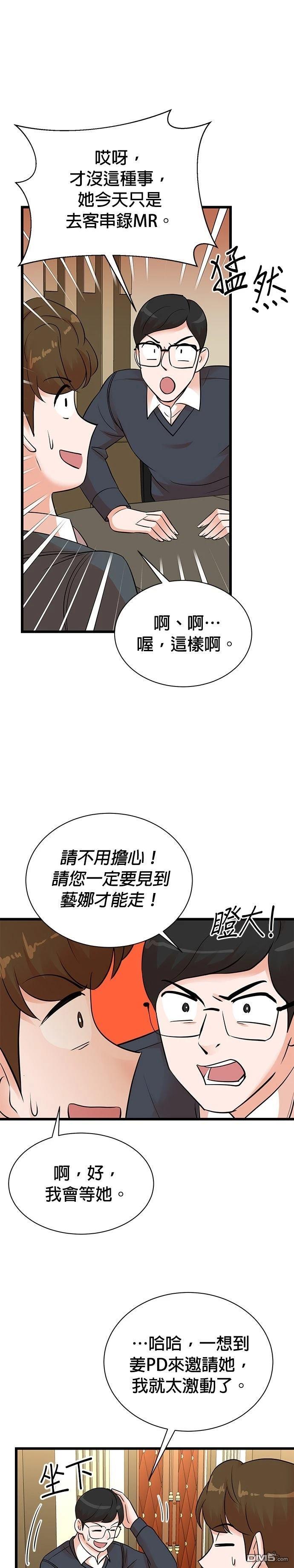 🍲重生制作人 第147话 第17页