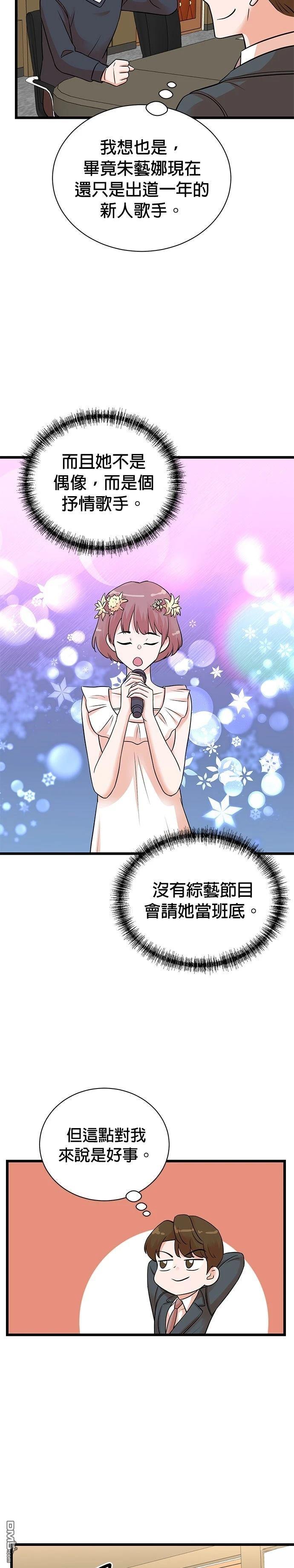 🍲重生制作人 第147话 第18页