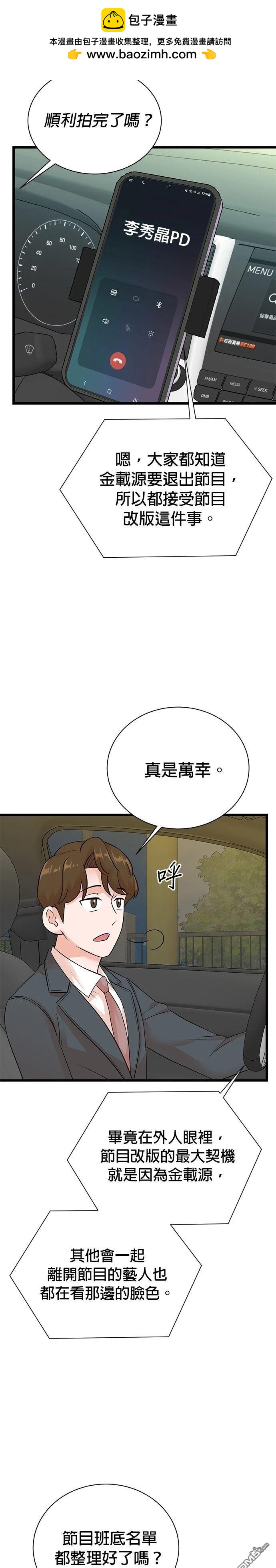 🍲重生制作人 第147话 第2页