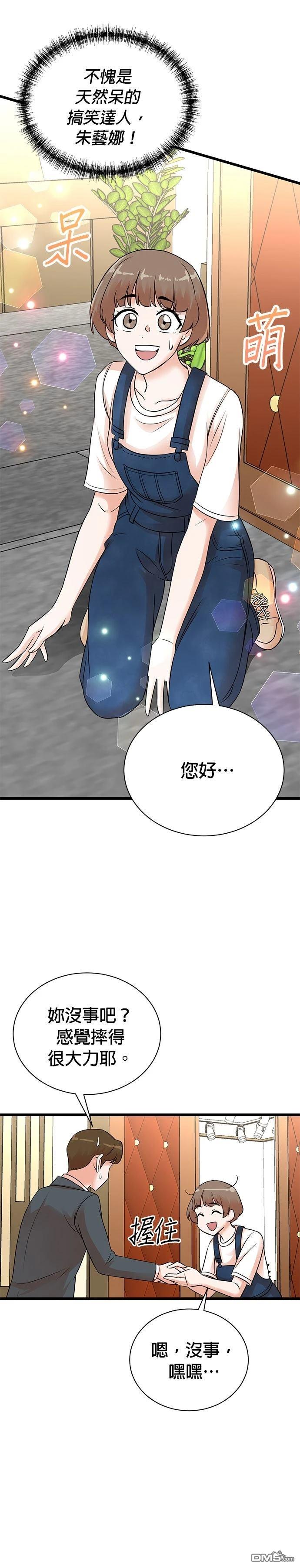 🍲重生制作人 第147话 第21页