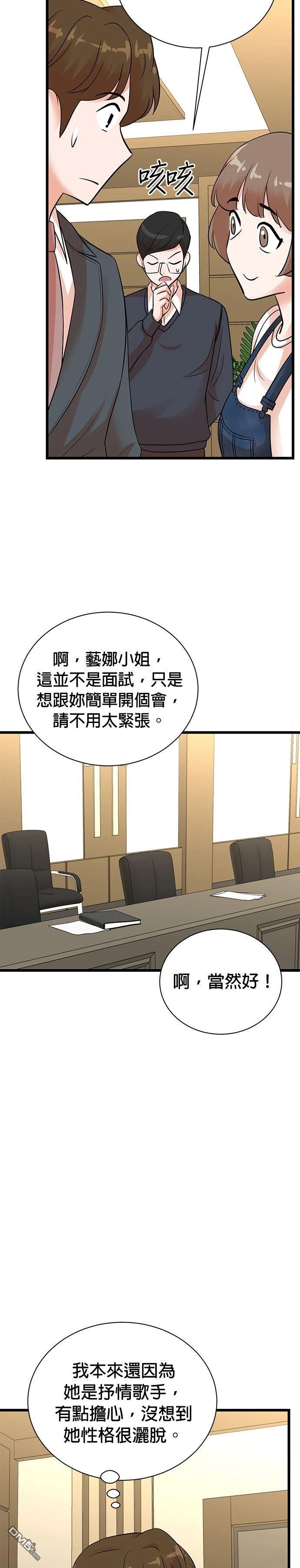 🍲重生制作人 第147话 第23页