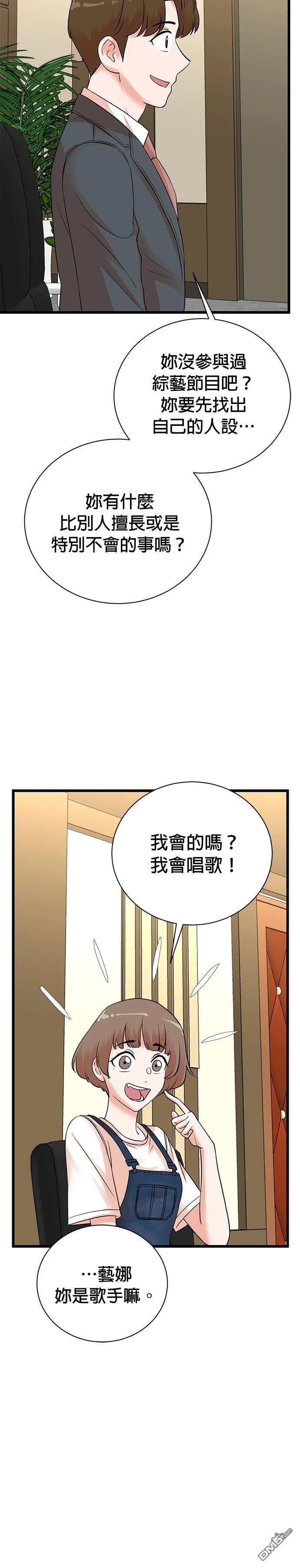 🍲重生制作人 第147话 第24页