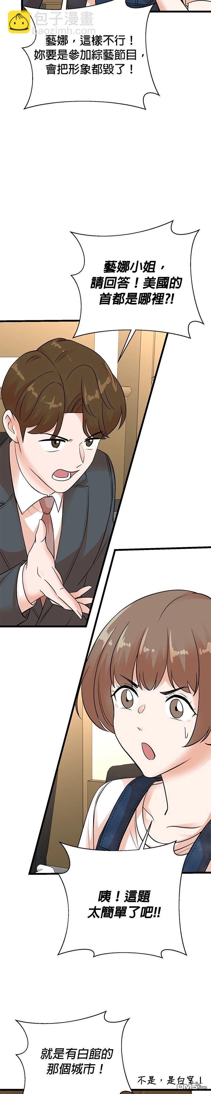 🍲重生制作人 第147话 第27页