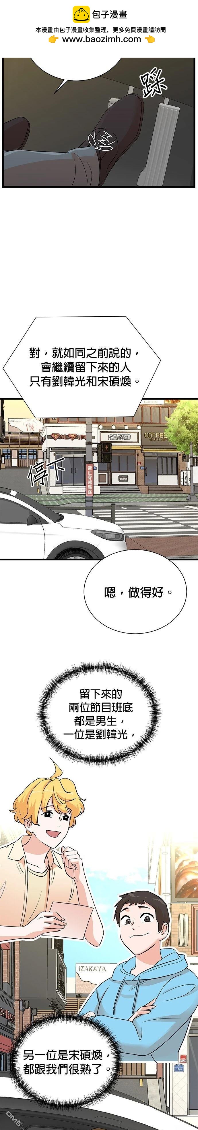 🍲重生制作人 第147话 第3页