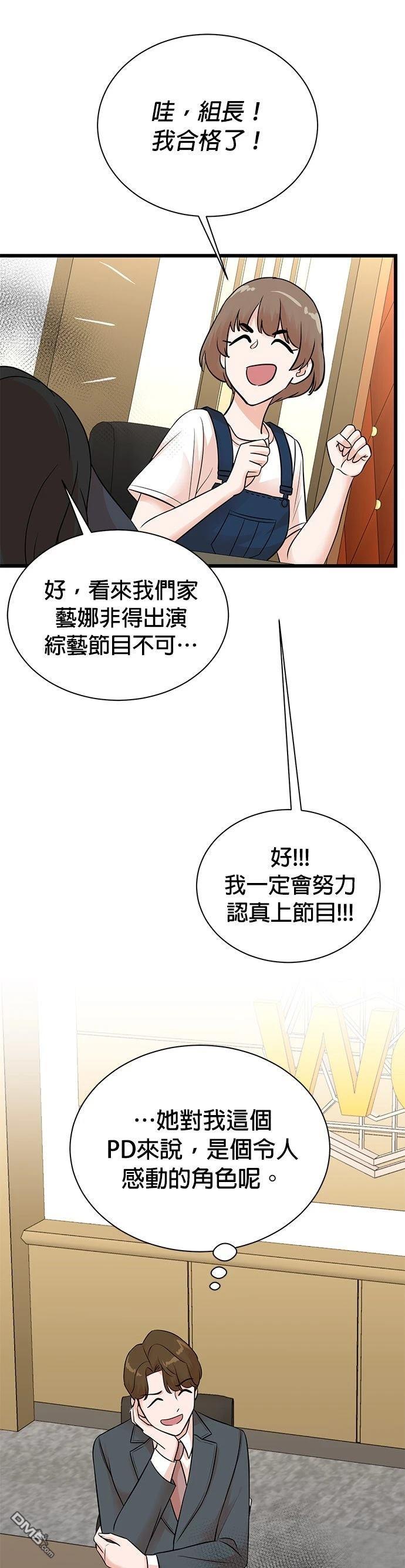 🍲重生制作人 第147话 第31页
