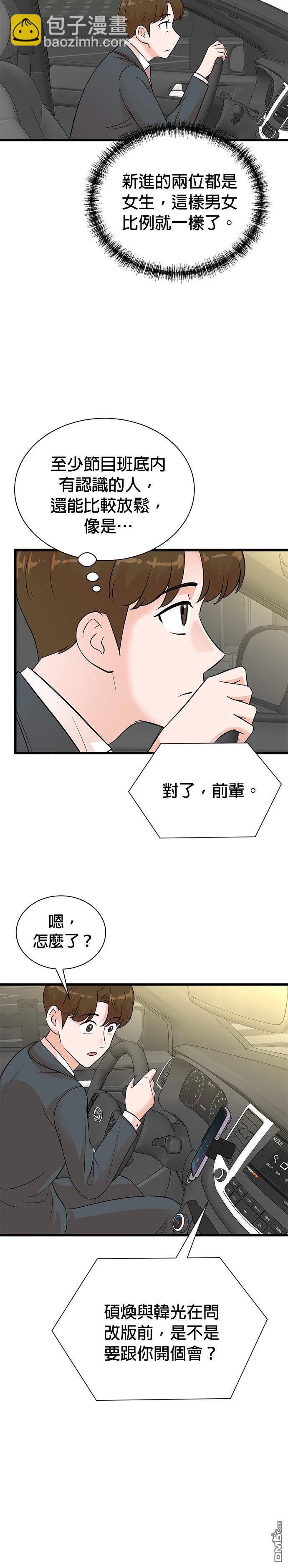 🍲重生制作人 第147话 第4页