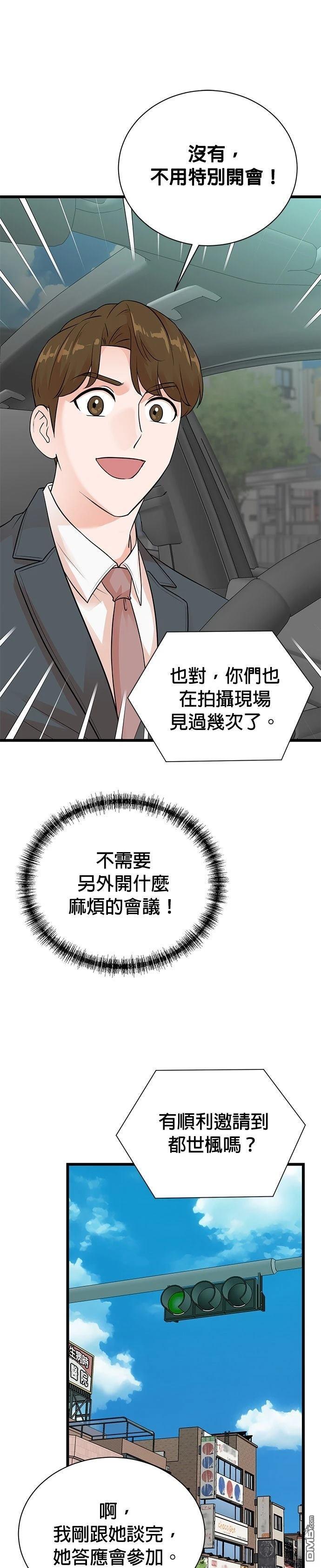 🍲重生制作人 第147话 第5页
