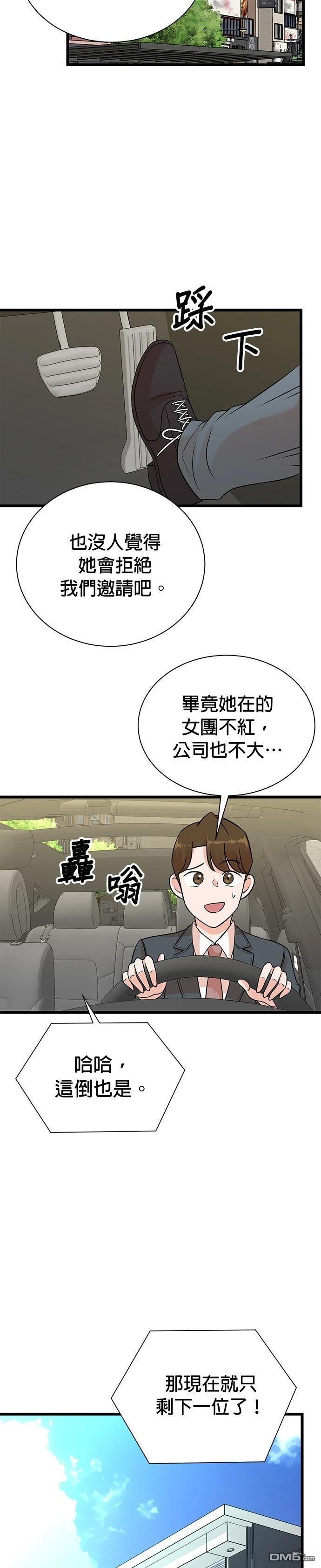 🍲重生制作人 第147话 第6页
