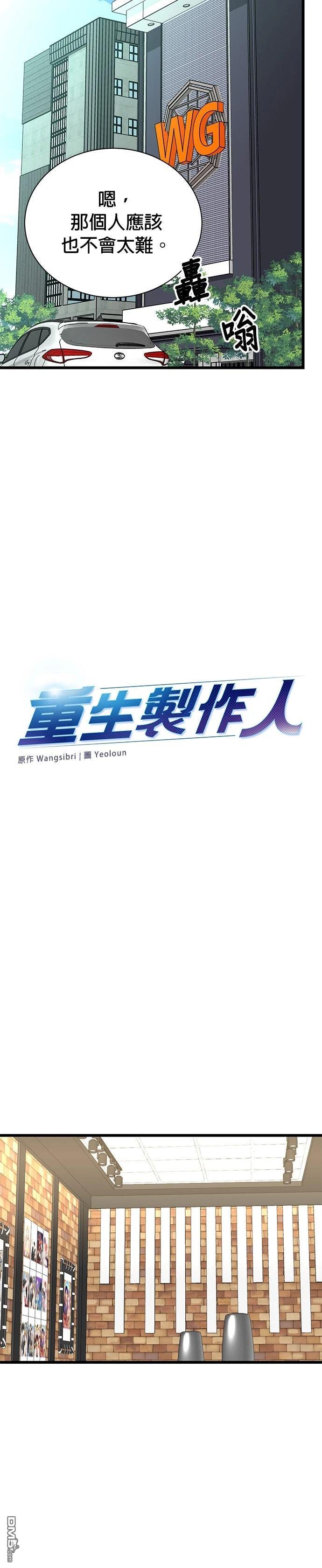 🍲重生制作人 第147话 第7页