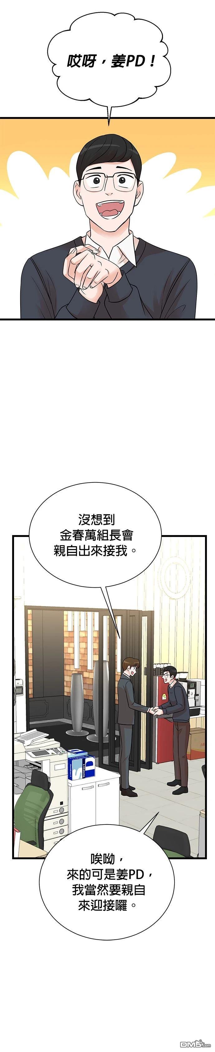 🍲重生制作人 第147话 第8页