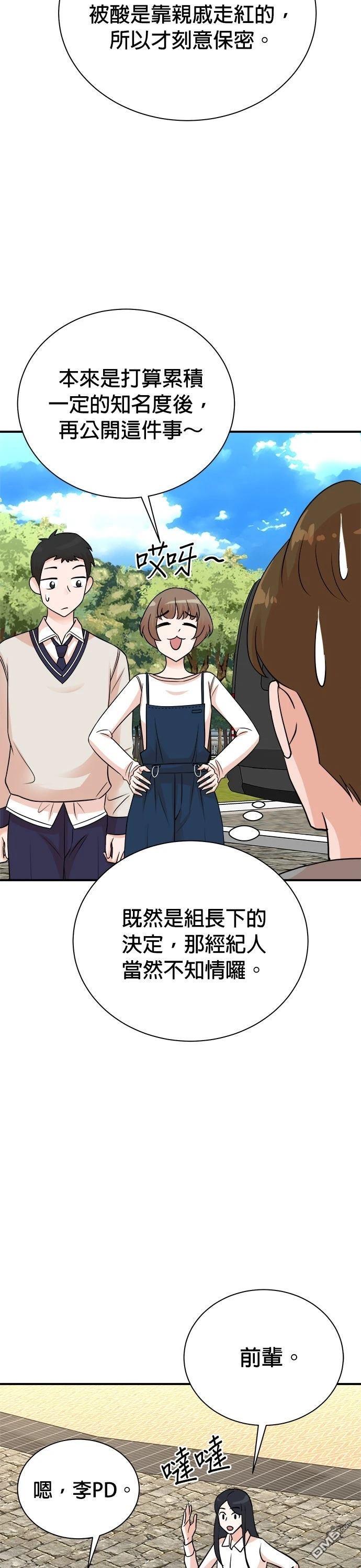 🍲重生制作人 第149话 第10页