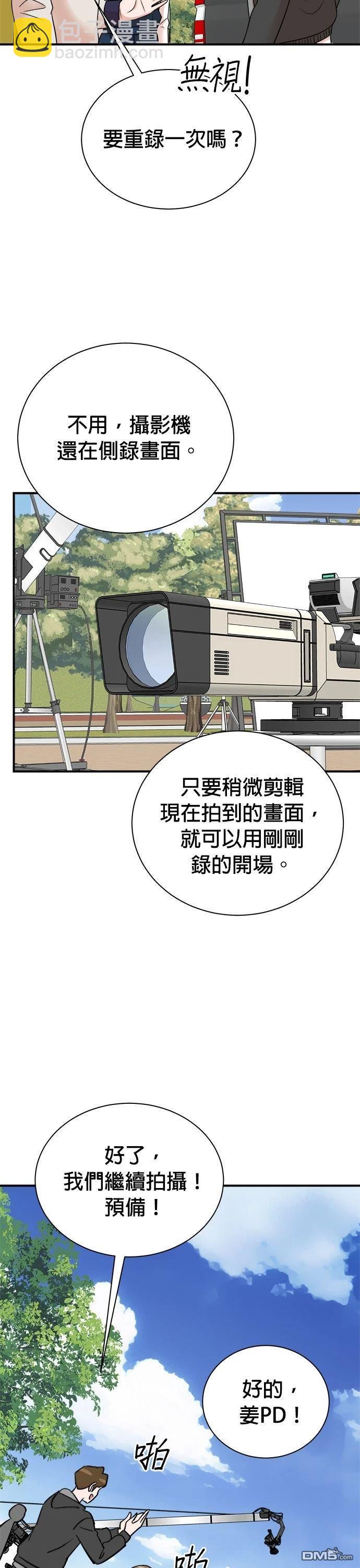 🍲重生制作人 第149话 第13页