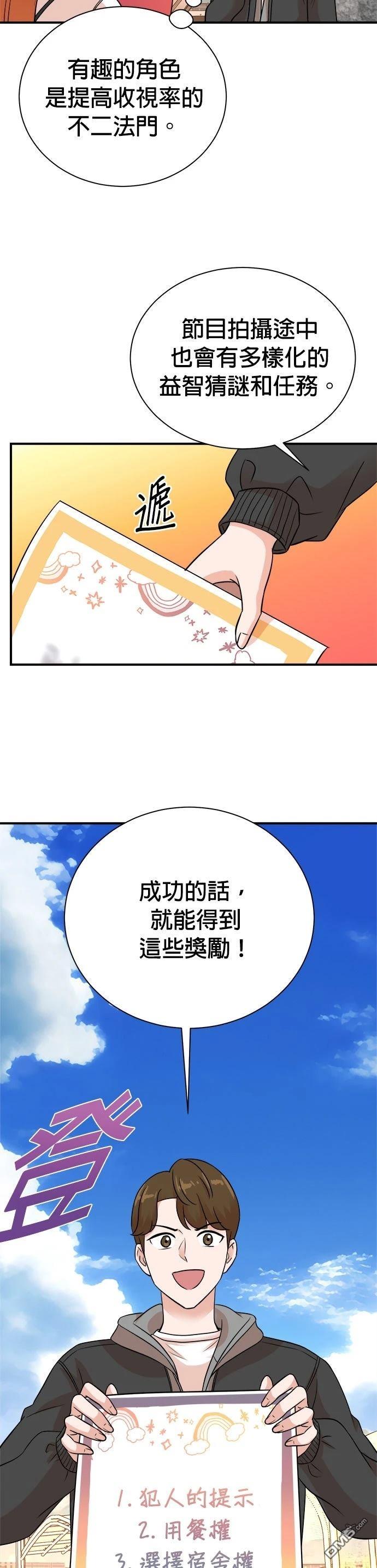 🍲重生制作人 第149话 第19页