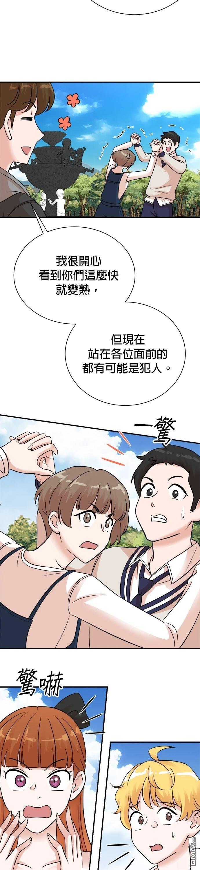 🍲重生制作人 第149话 第24页