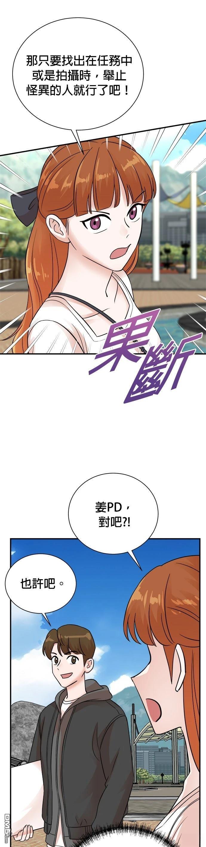 🍲重生制作人 第149话 第28页