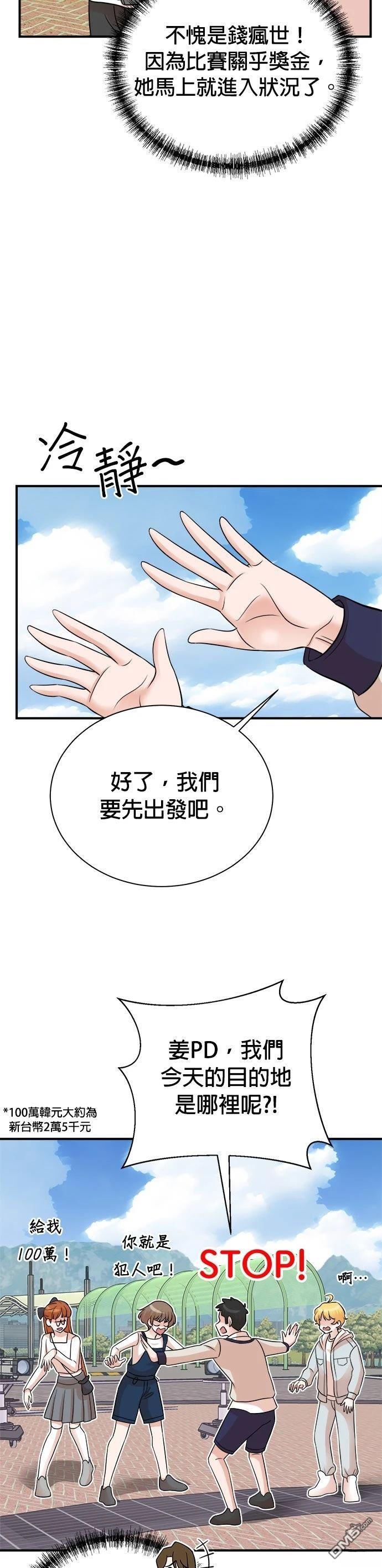 🍲重生制作人 第149话 第29页
