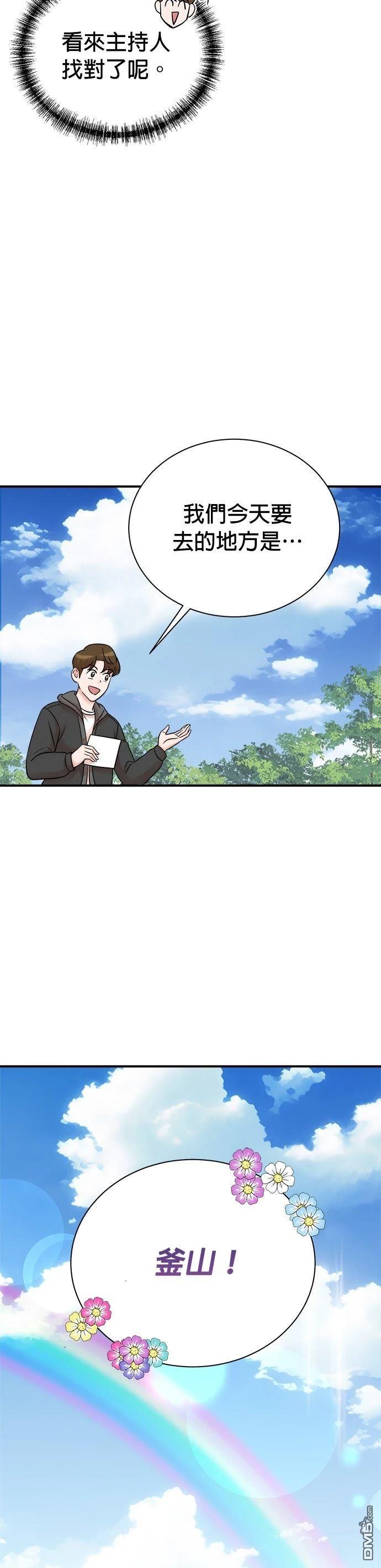 🍲重生制作人 第149话 第30页
