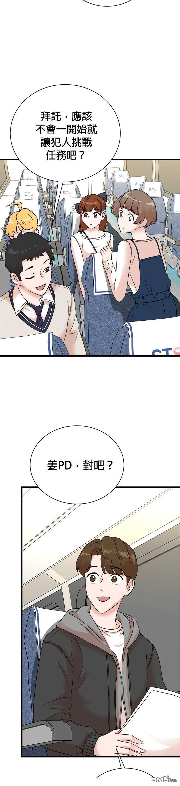🍲重生制作人 第149话 第34页