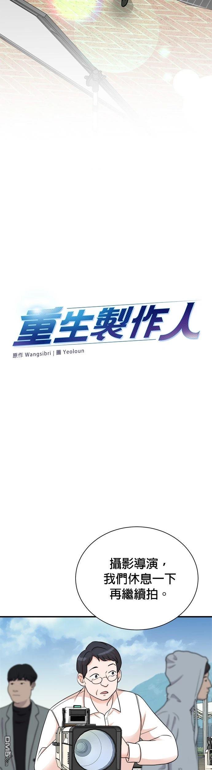 🍲重生制作人 第149话 第4页