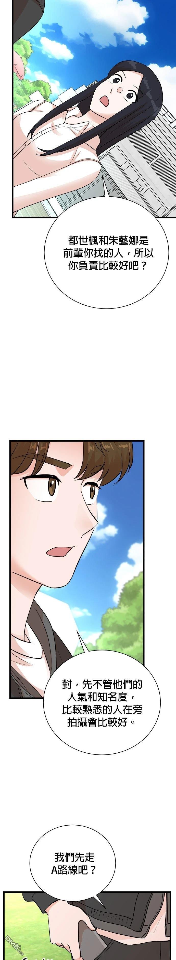 🍲重生制作人 第151话 第10页