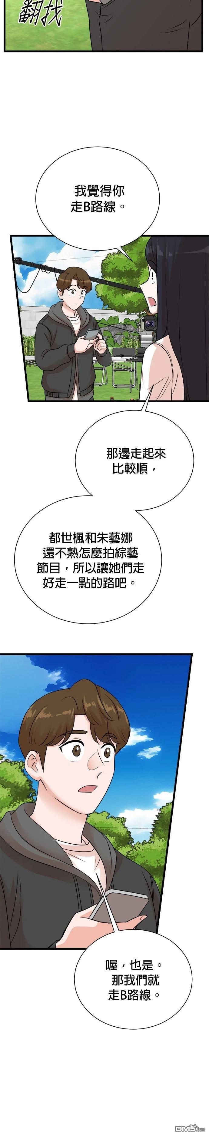 🍲重生制作人 第151话 第11页