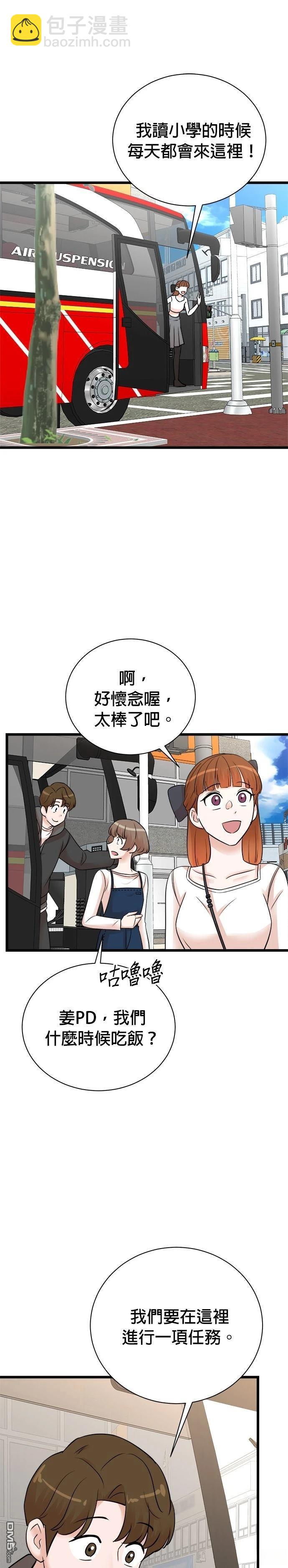 🍲重生制作人 第151话 第13页