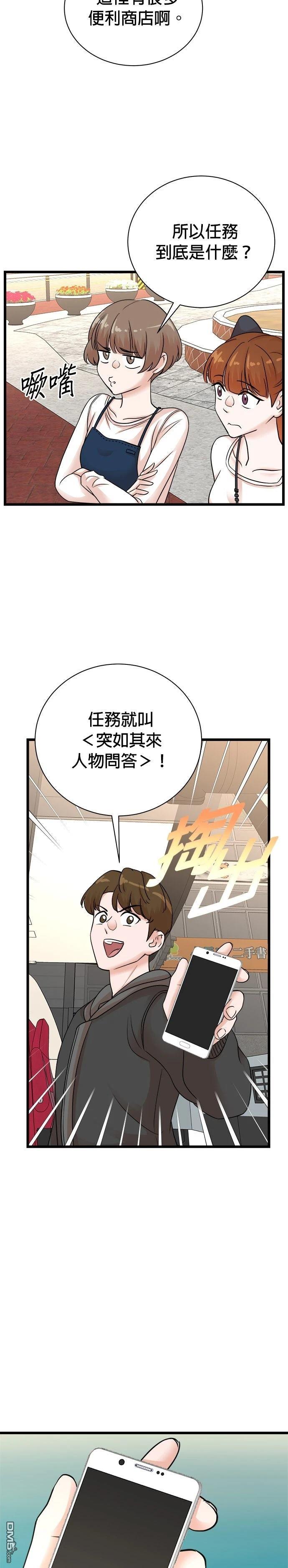 🍲重生制作人 第151话 第15页