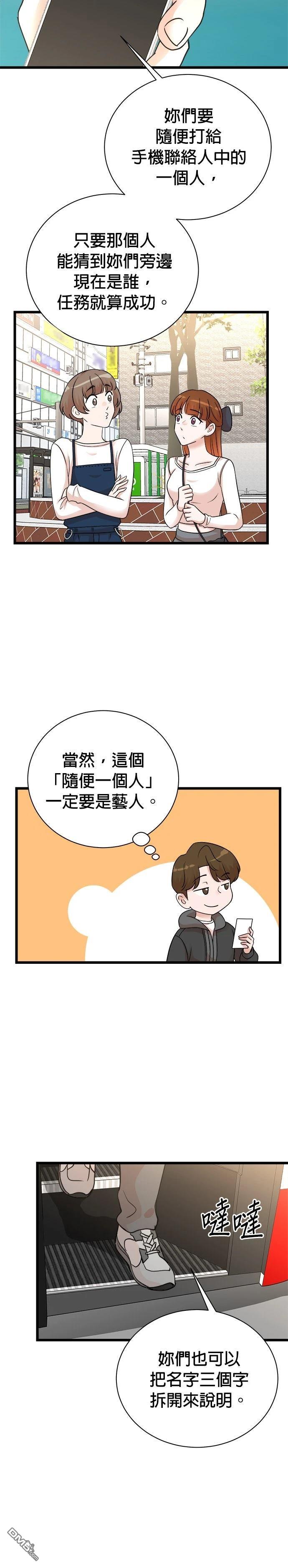 🍲重生制作人 第151话 第16页