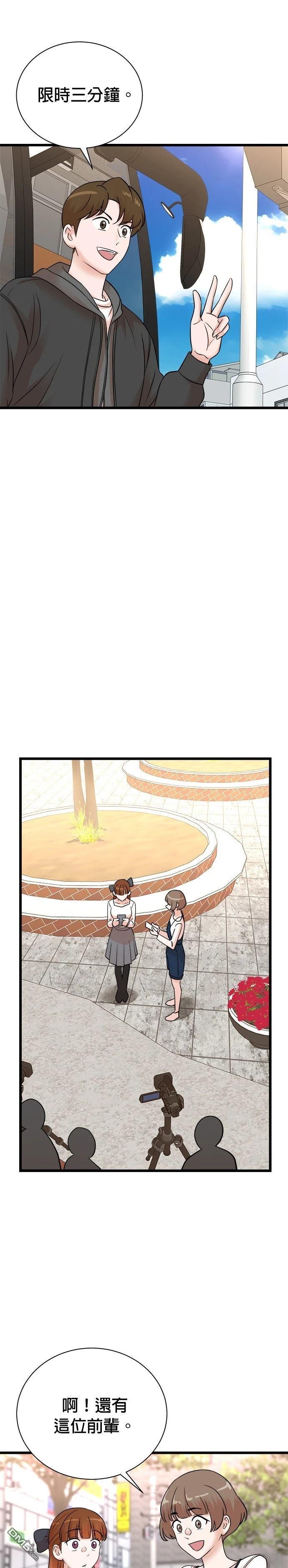 🍲重生制作人 第151话 第17页