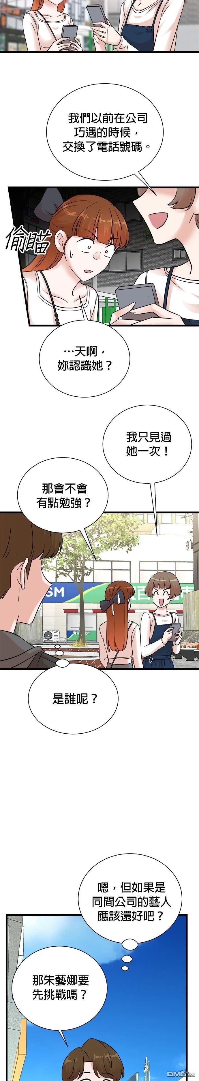 🍲重生制作人 第151话 第18页