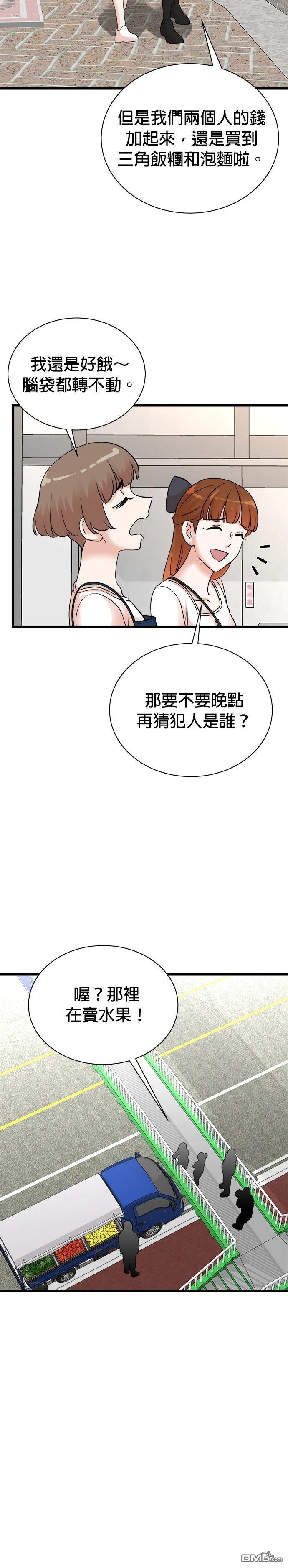 🍲重生制作人 第151话 第24页
