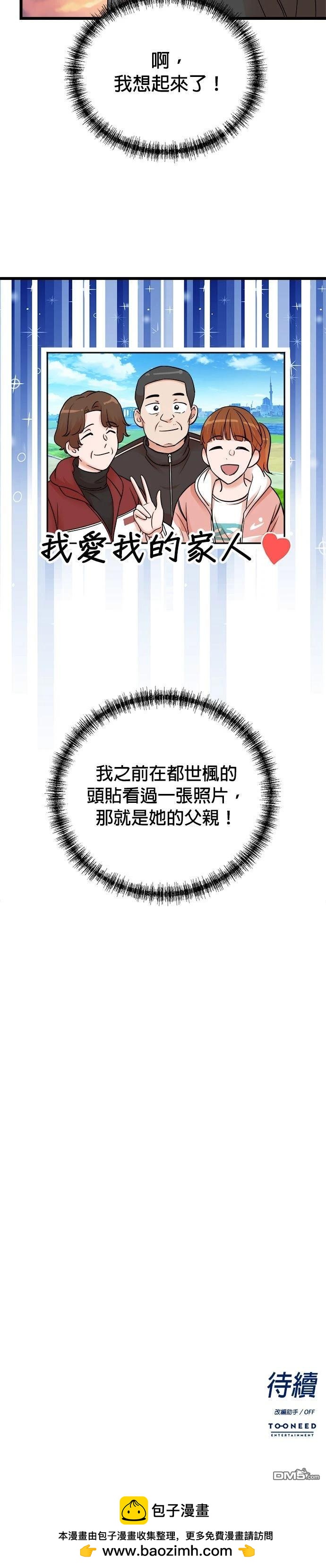 🍲重生制作人 第151话 第27页