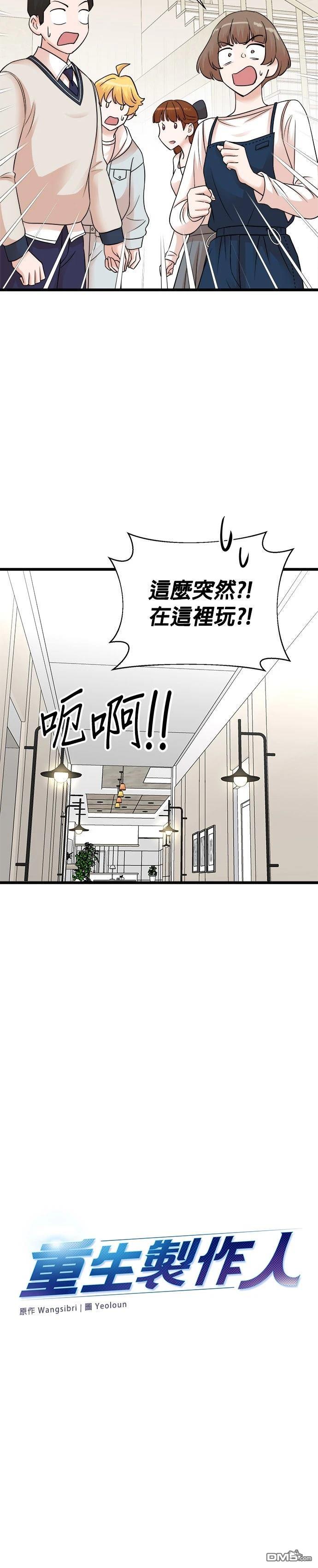 🍲重生制作人 第151话 第6页