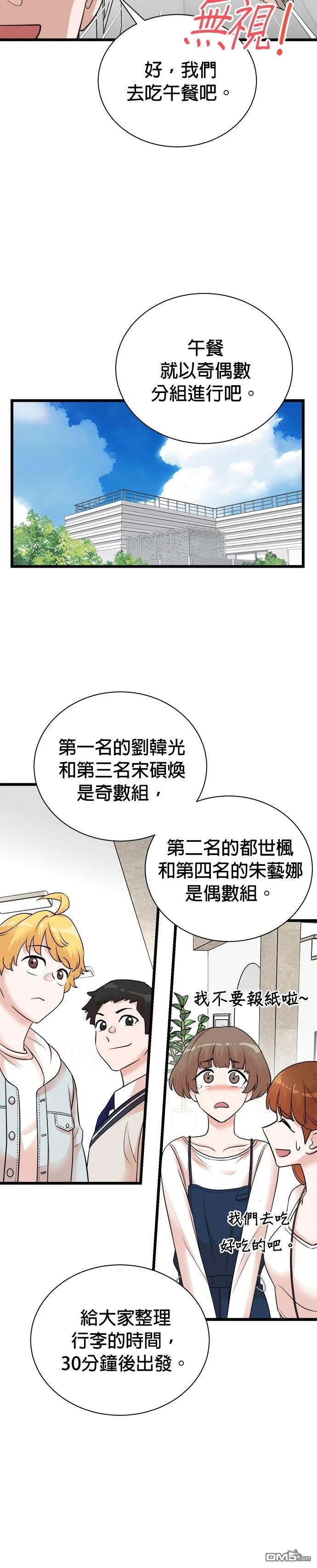🍲重生制作人 第151话 第8页